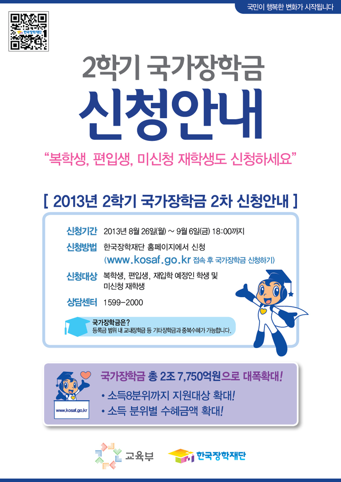 첨부1_국가장학금_신청안내_안내장(2013