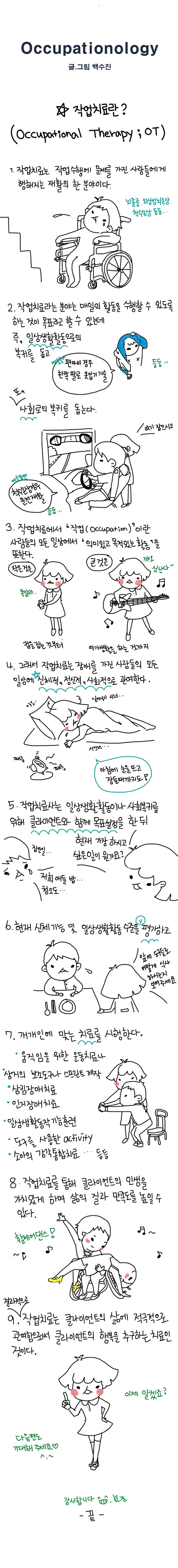 작업치료 만화